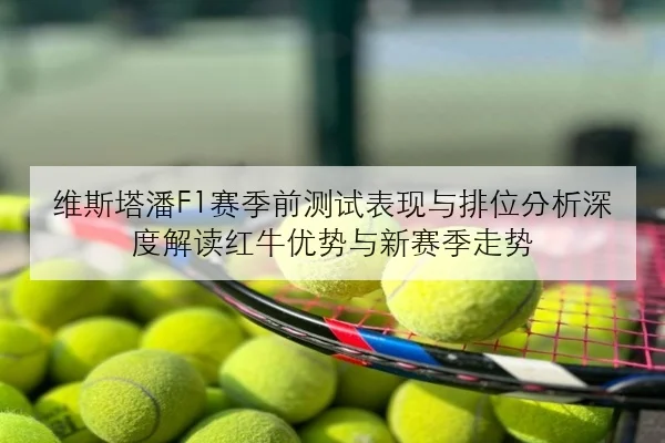 F1匈牙利站汉密尔顿排位赛失速法拉利升级包效果待验多重悬念解析